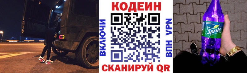 Codein напиток Lean (лин)  как найти закладки  Махачкала 